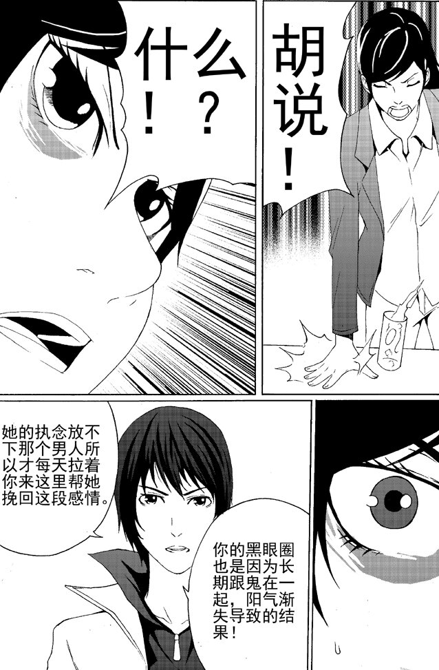 第一幻 错爱{1}-第2话