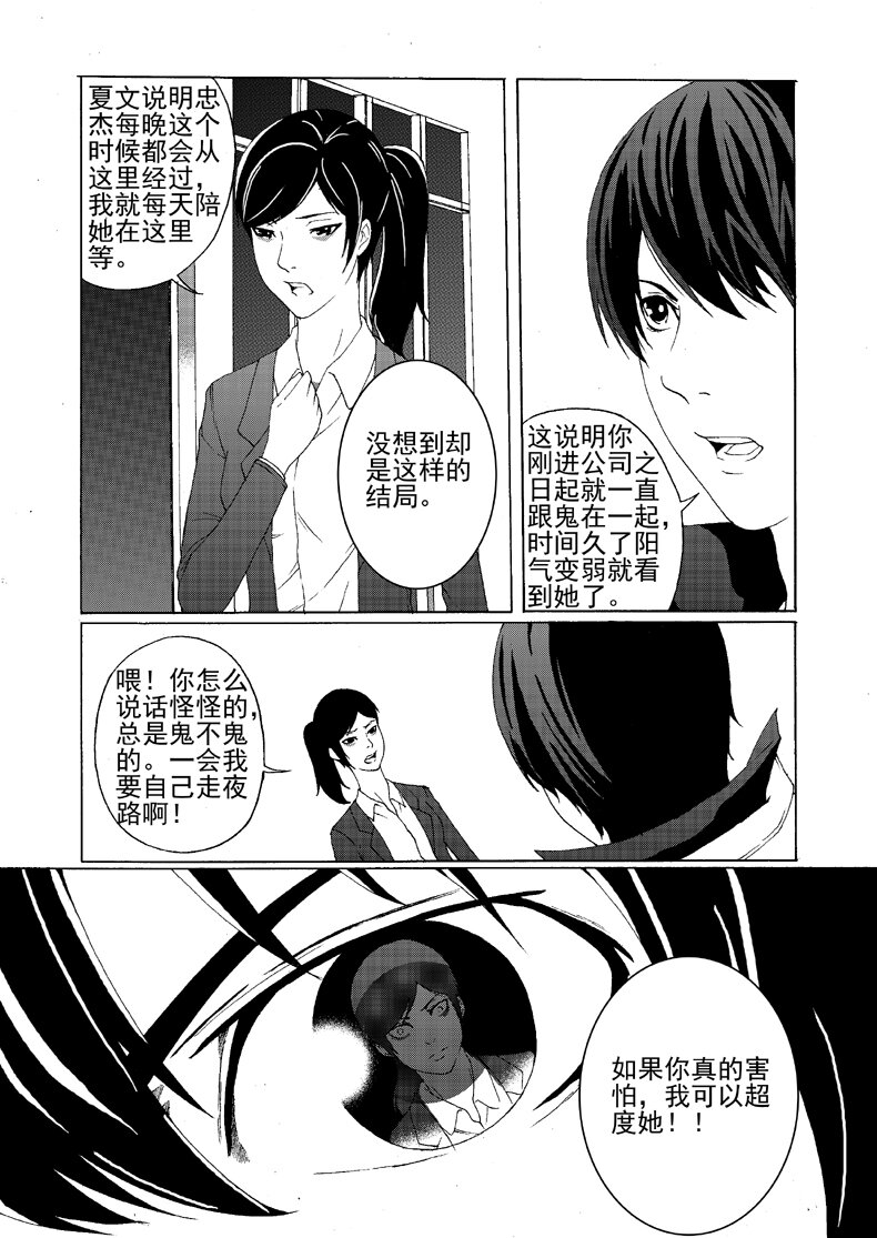 第一幻 错爱{1}-第2话