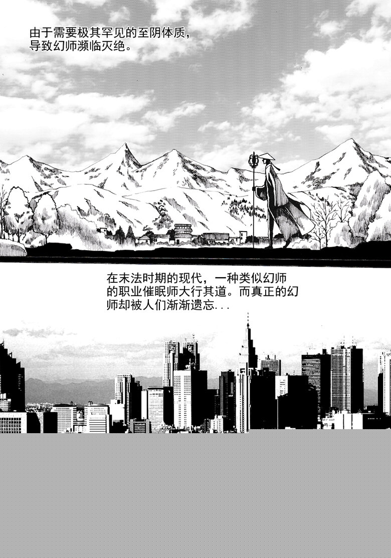 第一幻 错爱{1}-第2话