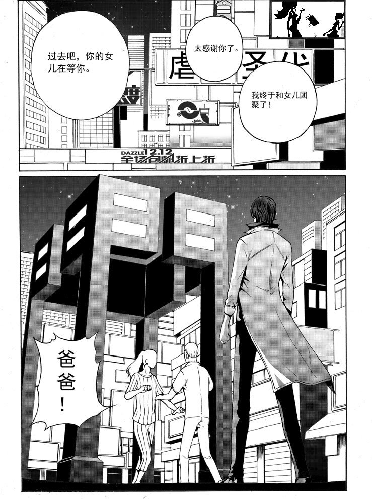 第一幻 错爱{1}-第2话