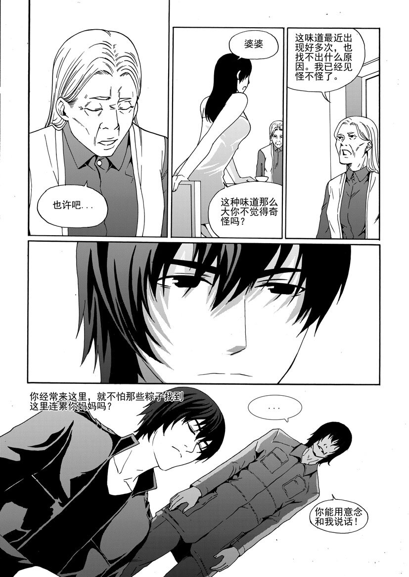 第二幻 墓灵{4}-第12话