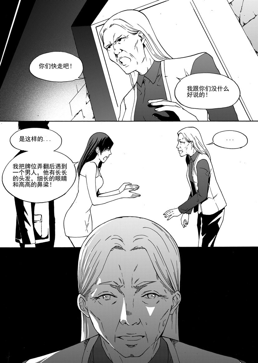 第二幻 墓灵{4}-第12话