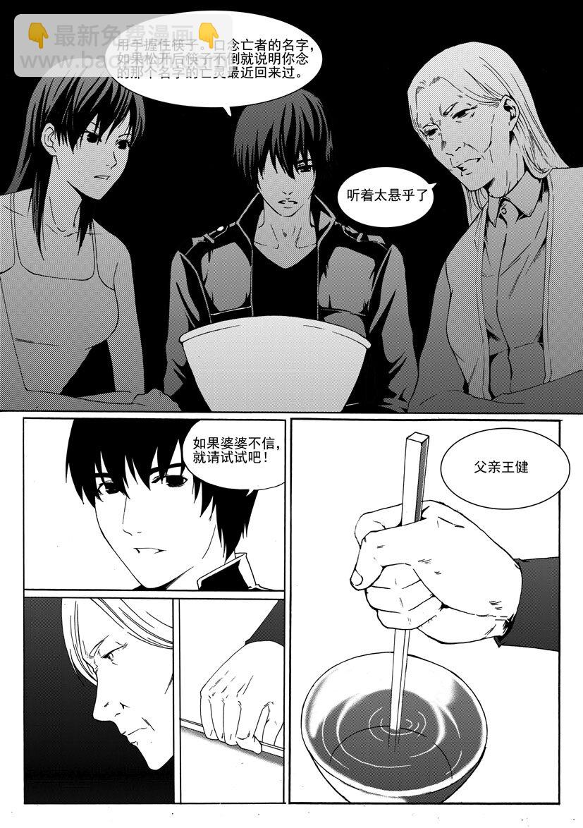 第二幻 墓灵{4}-第12话