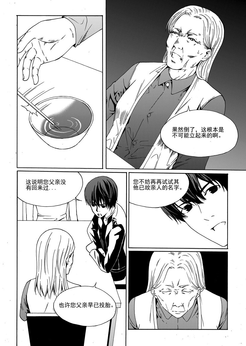 第二幻 墓灵{4}-第12话