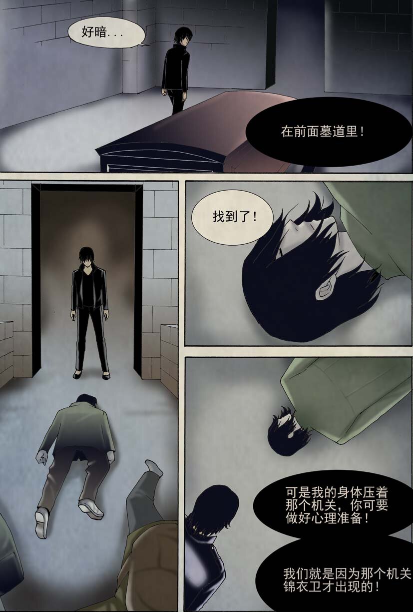 第二幻 墓灵{6}-第14话