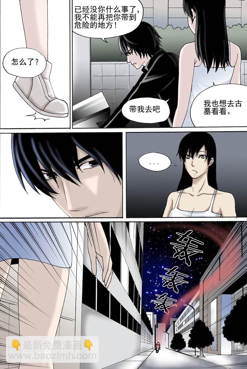 第二幻 墓灵{6}-第14话