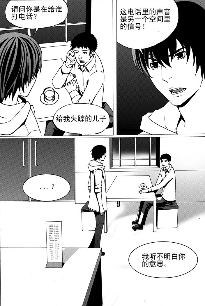 第三幻 平行迷童{1}-第16话