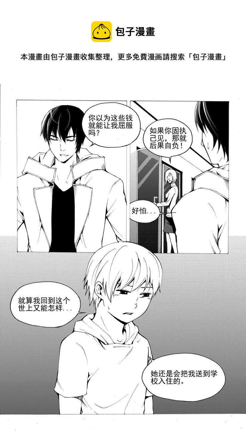 第三幻 平行迷童{3}-第18话