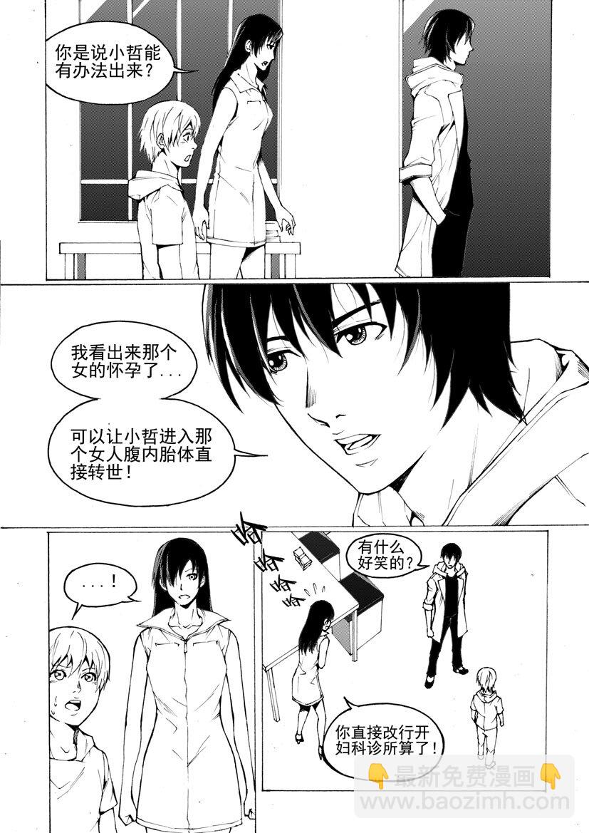 第三幻 平行迷童{3}-第18话