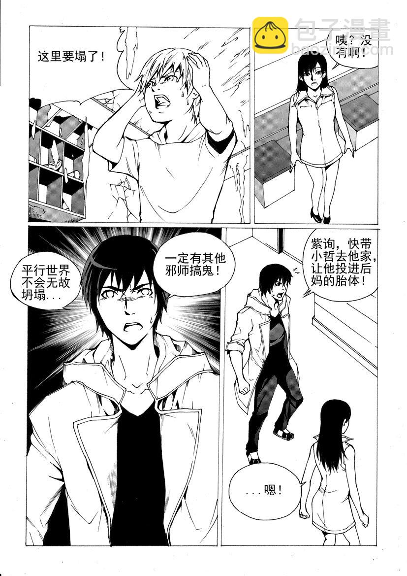 第三幻 平行迷童{3}-第18话