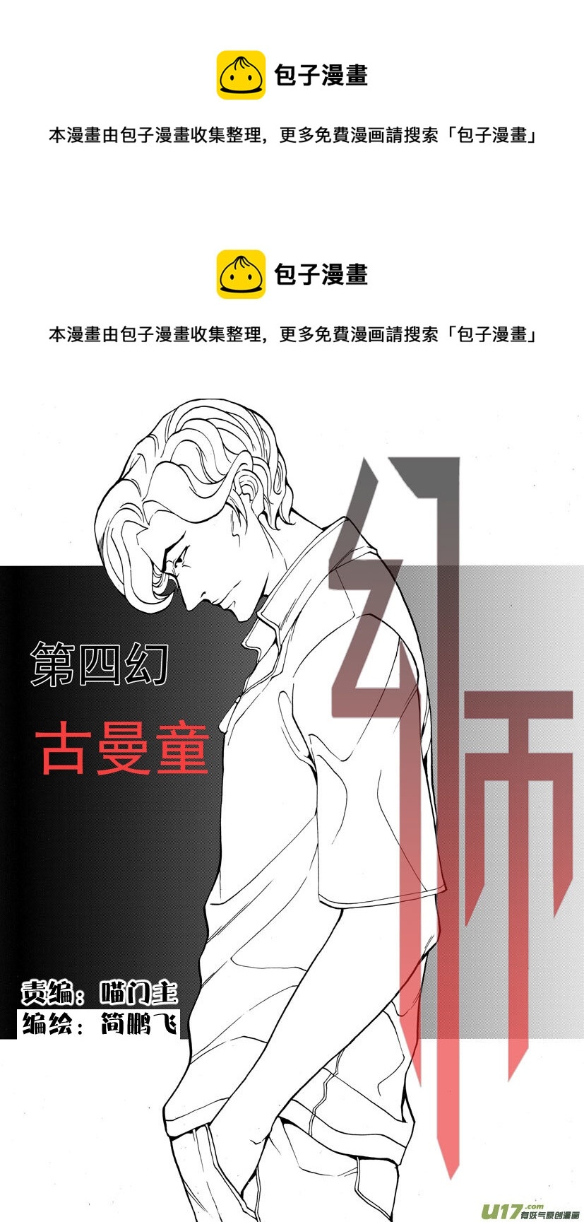 第四幻 古曼童{上}-第20话