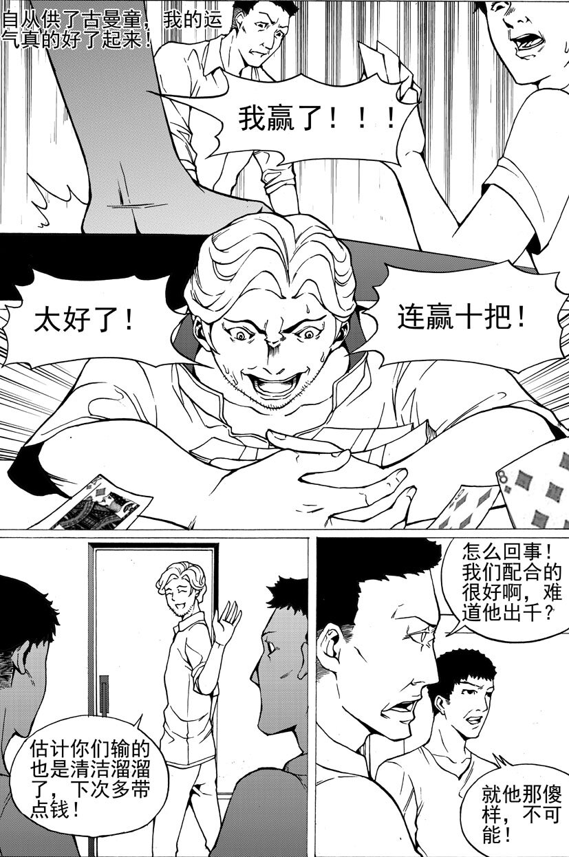 第四幻 古曼童{上}-第20话