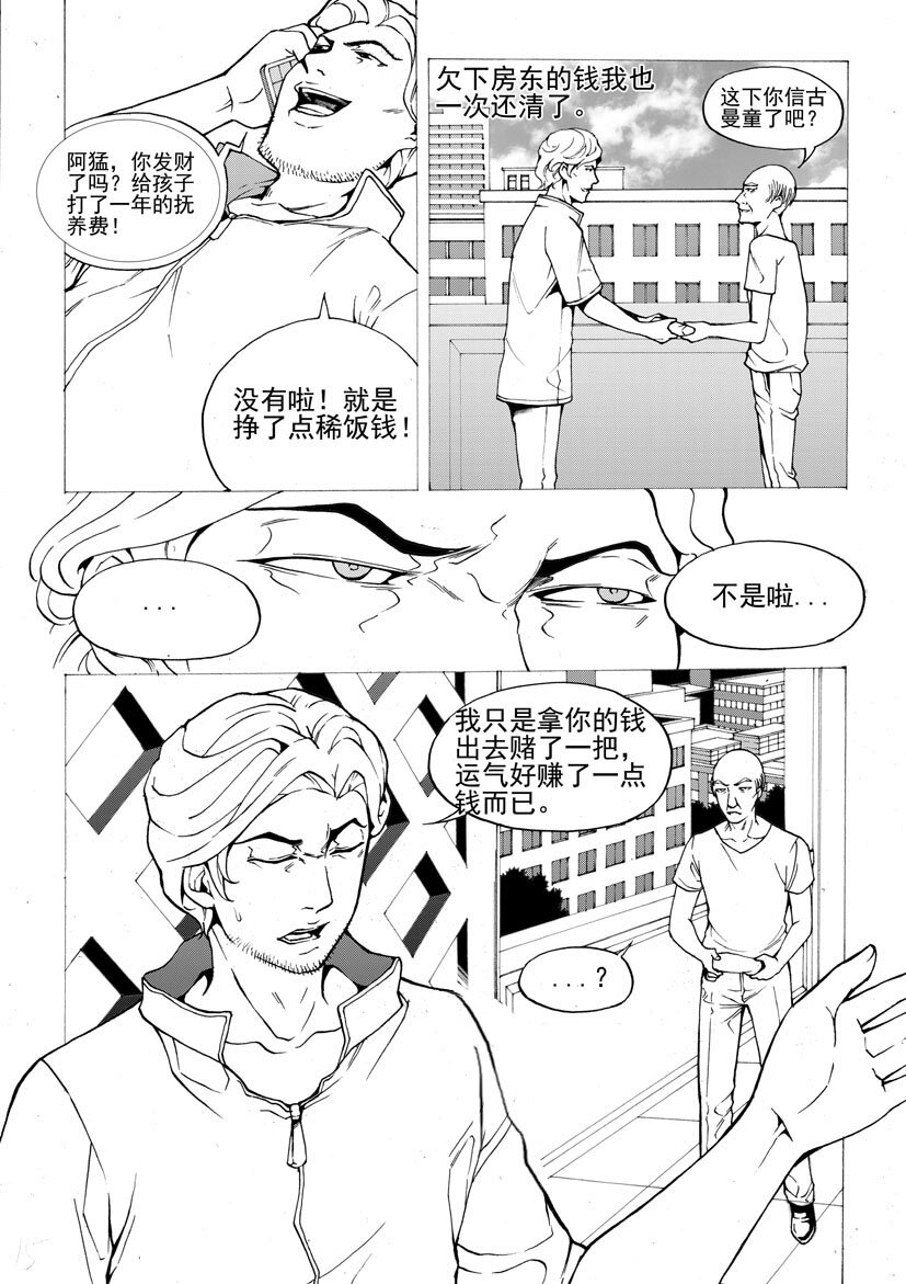 第四幻 古曼童{上}-第20话