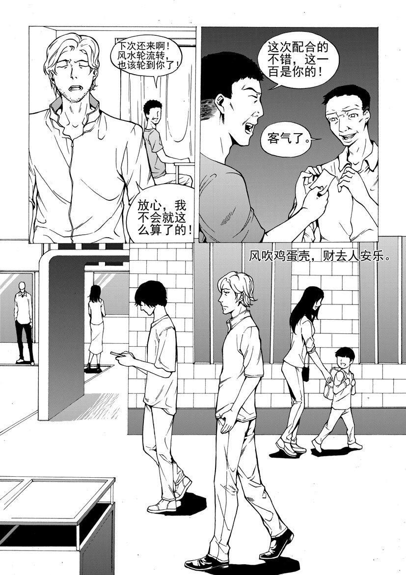 第四幻 古曼童{上}-第20话