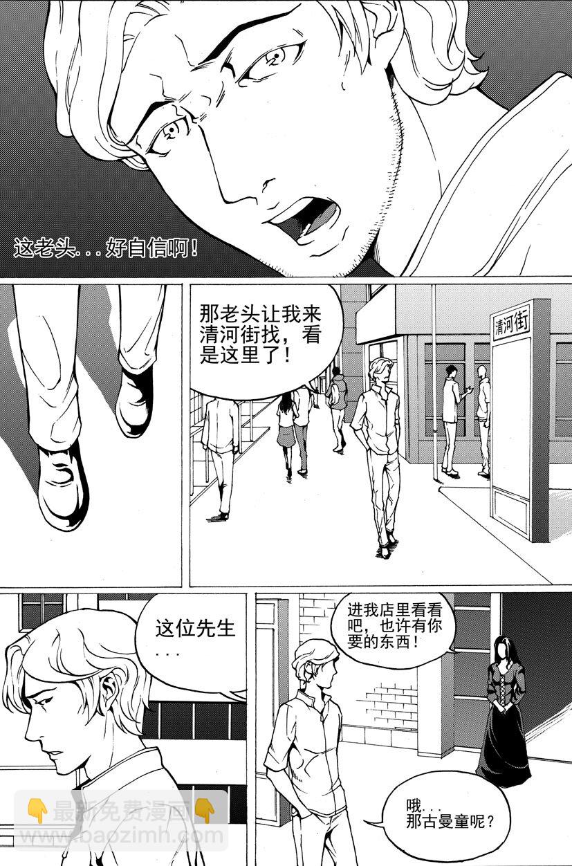 第四幻 古曼童{上}-第20话