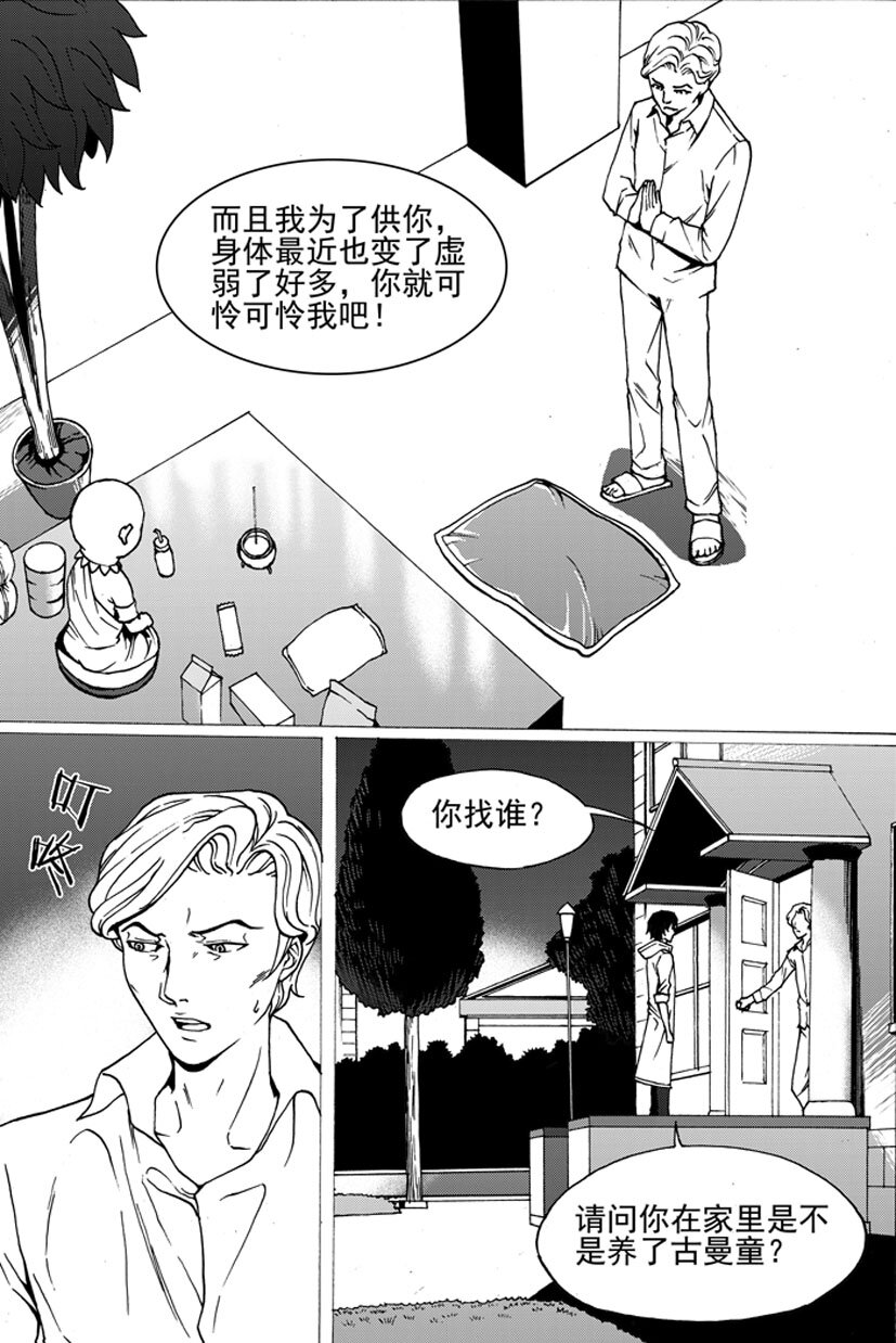 第四幻 古曼童{3}-第22话