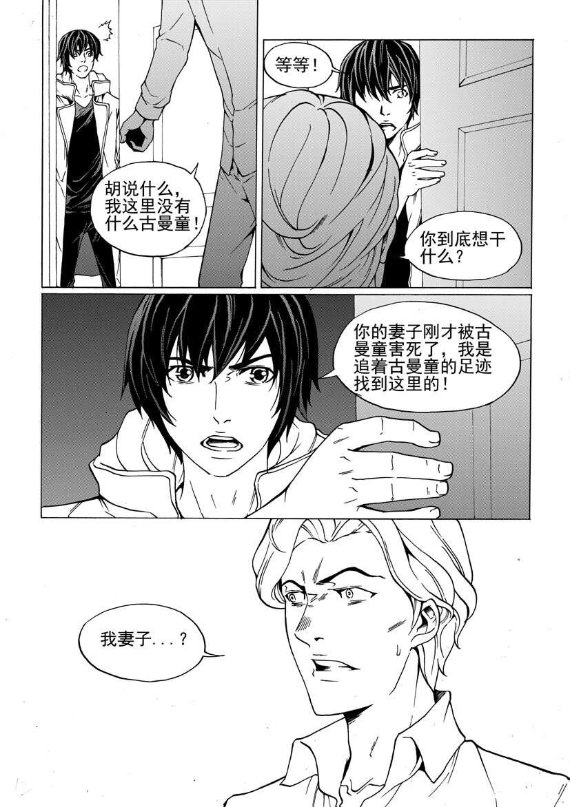 第四幻 古曼童{3}-第22话