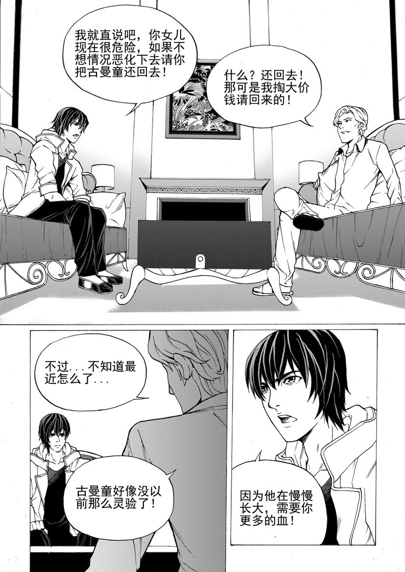 第四幻 古曼童{3}-第22话