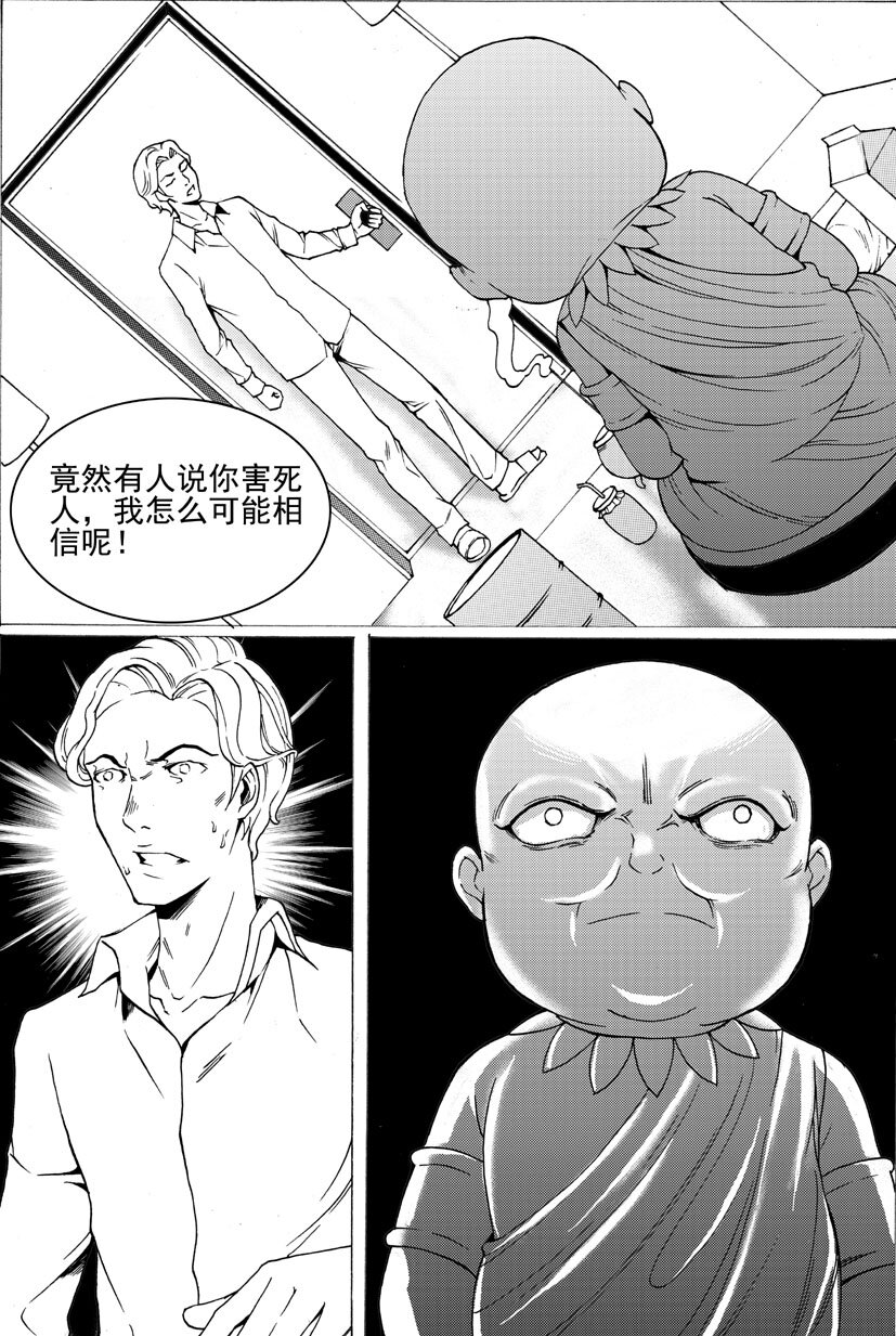 第四幻 古曼童{3}-第22话