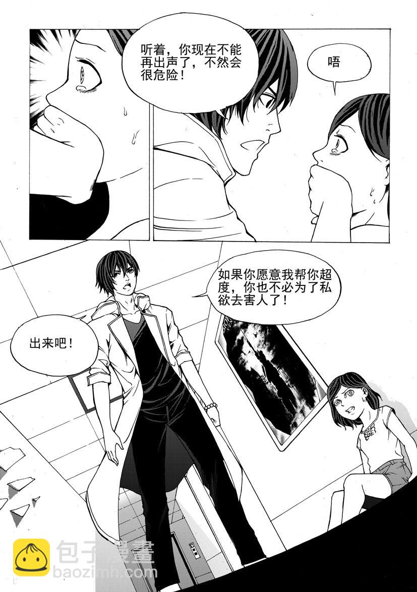 第四幻 古曼童{3}-第22话