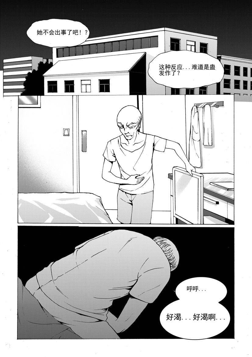 第四幻 古曼童{下}-第26话