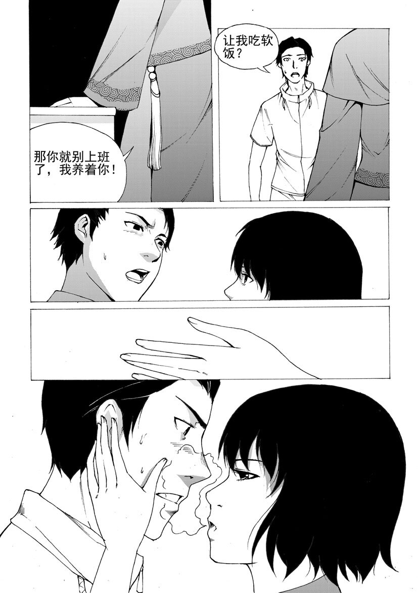 第五幻 嫁衣{4}-第30话