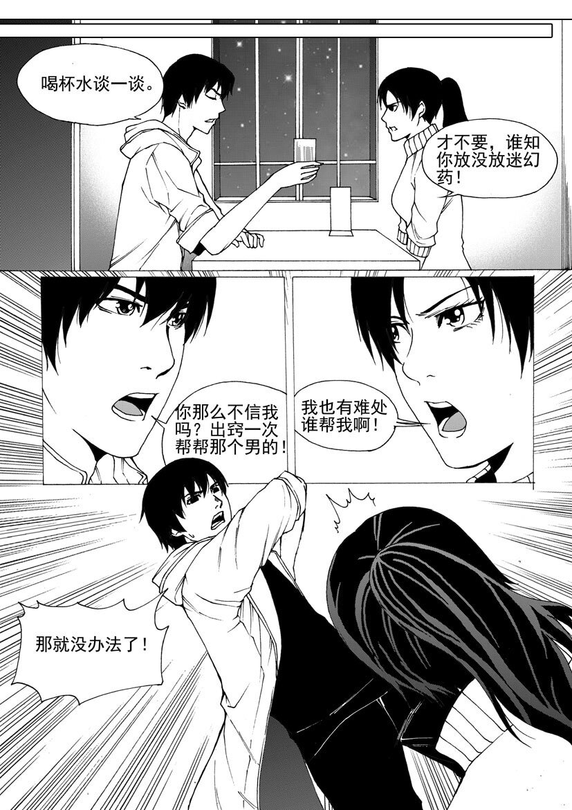 第五幻 嫁衣{4}-第30话