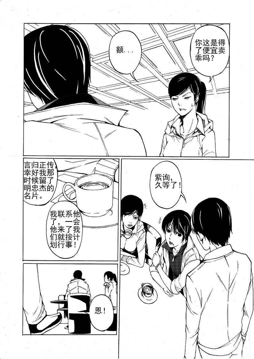 第一幻 错爱{3}-第4话