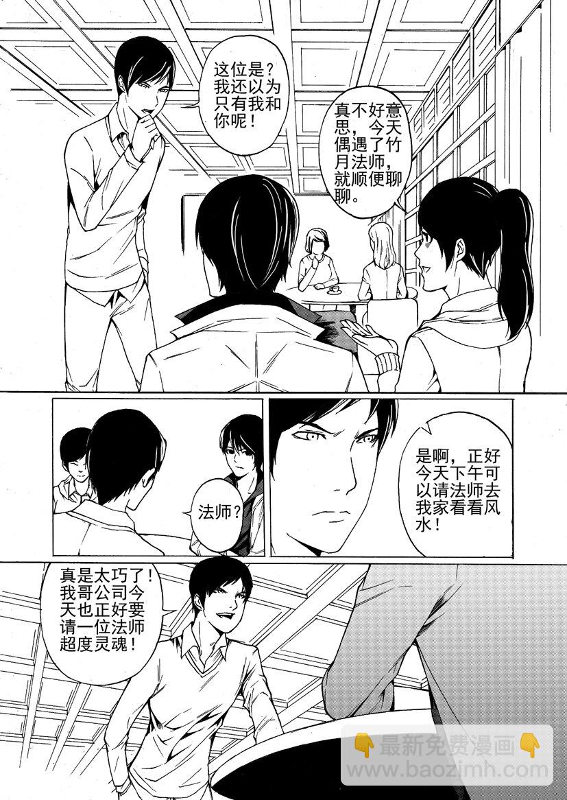 第一幻 错爱{3}-第4话