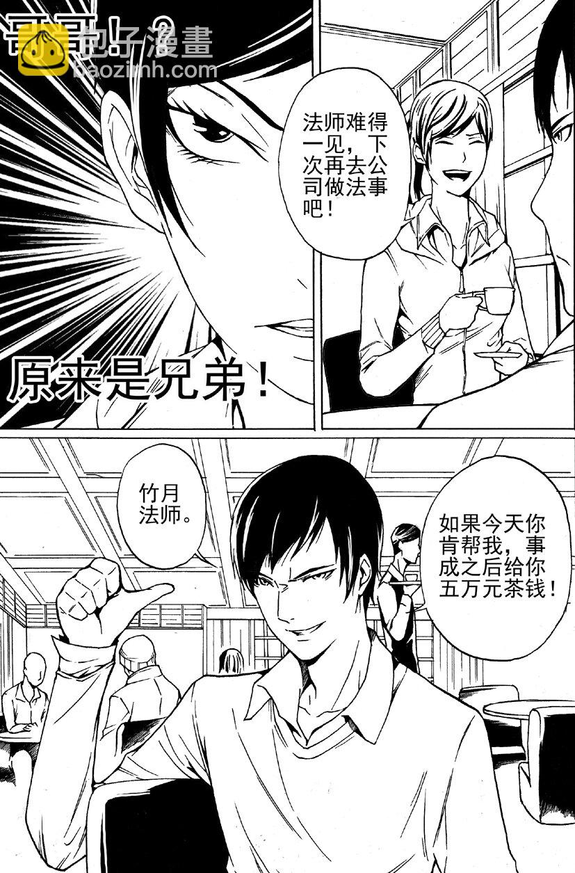 第一幻 错爱{3}-第4话