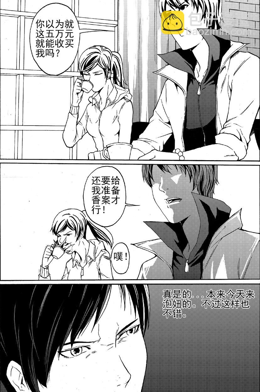 第一幻 错爱{3}-第4话