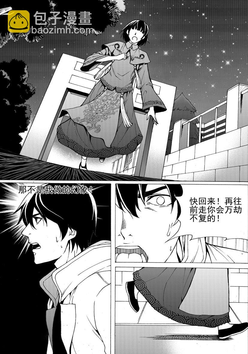 第五幻 嫁衣{下}-第36话