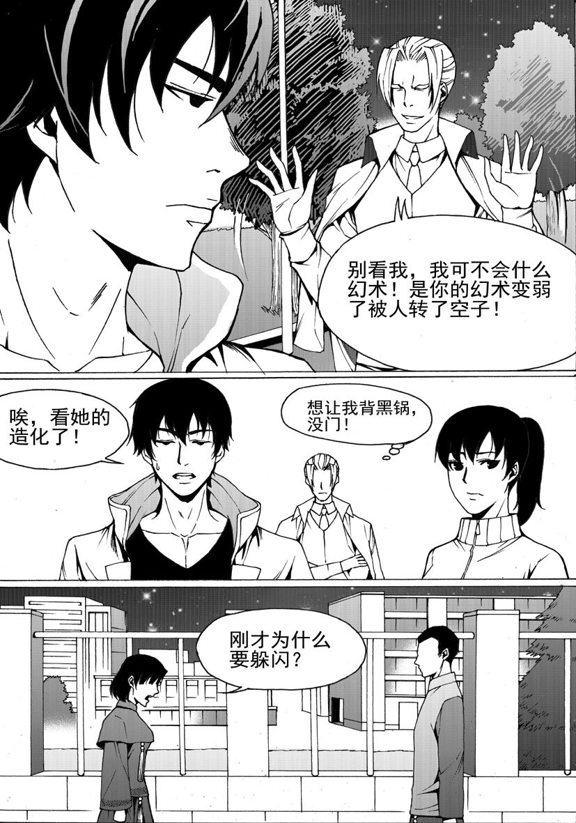 第五幻 嫁衣{下}-第36话