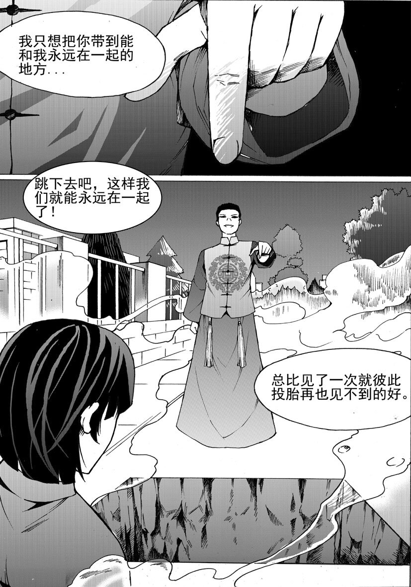 第五幻 嫁衣{下}-第36话