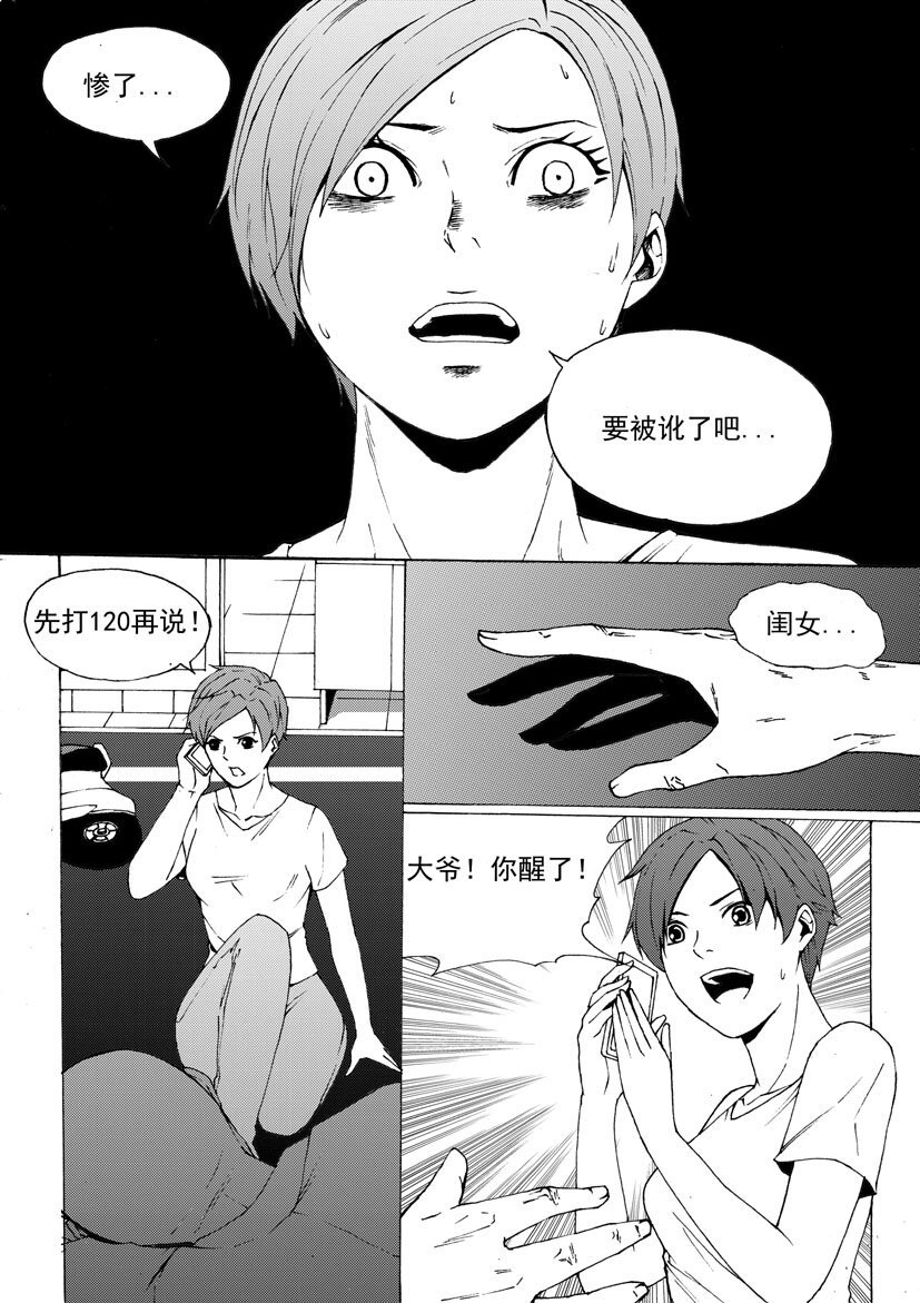 第六幻 峰回路转{4}-第40话