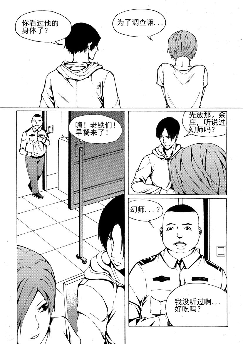 第六幻 峰回路转{下}-第42话