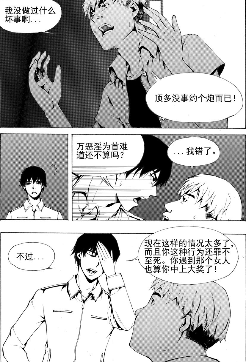 第七幻 色诱{中}-第44话