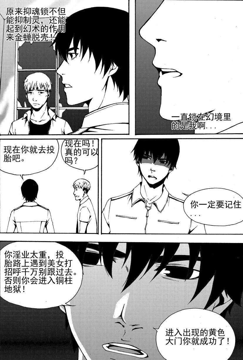 第七幻 色诱{中}-第44话