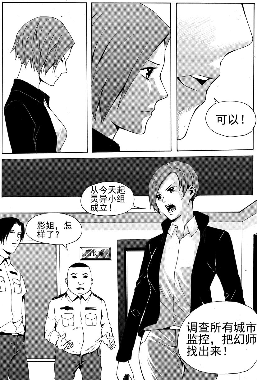 第八幻 赌局{上}-第46话