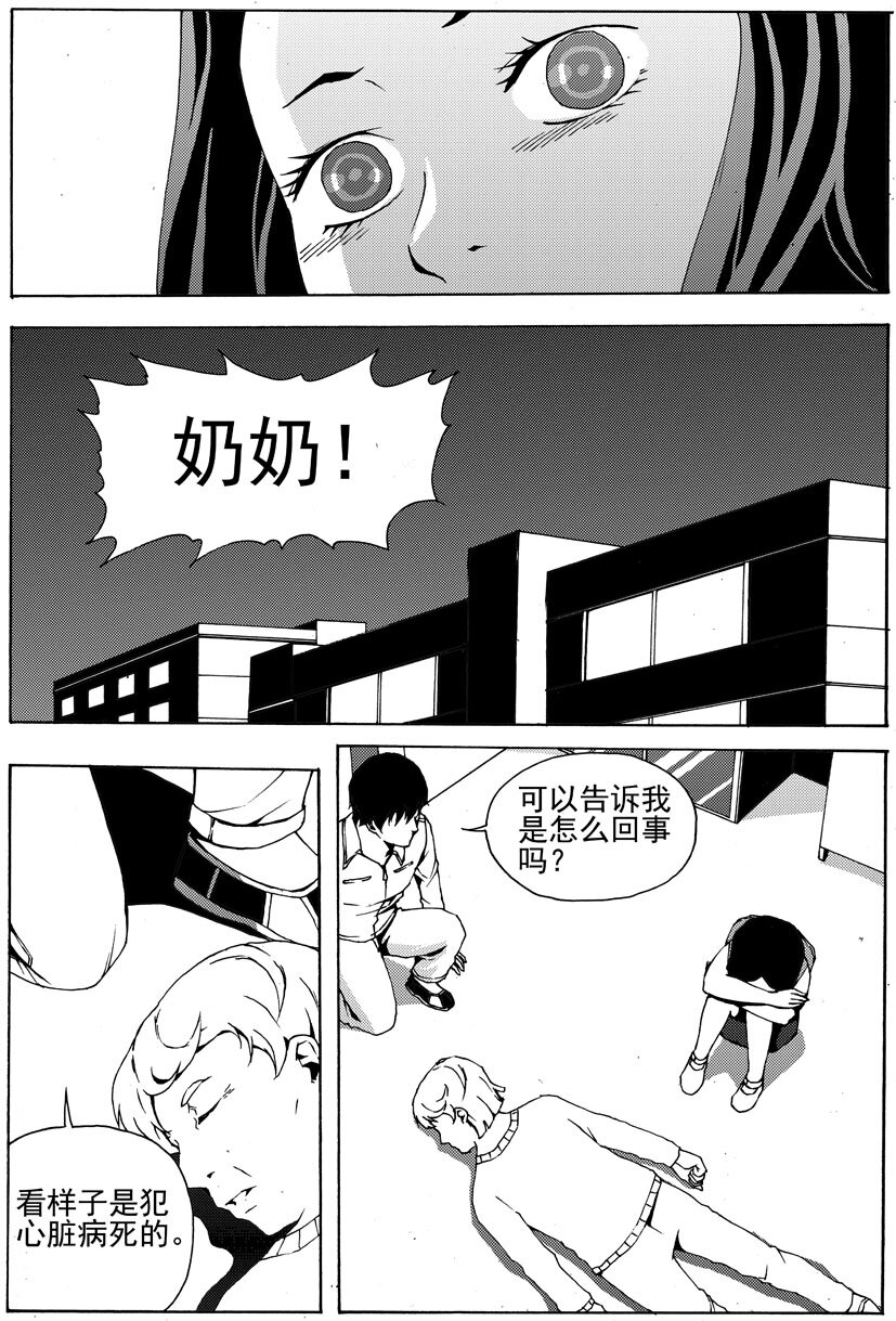 第八幻 赌局{上}-第46话