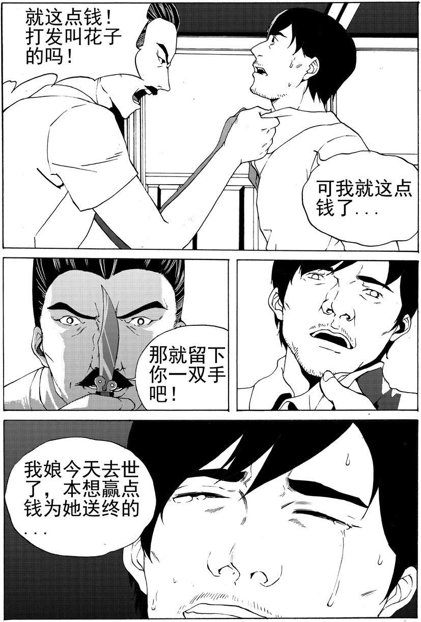 第八幻 赌局{3}-第48话