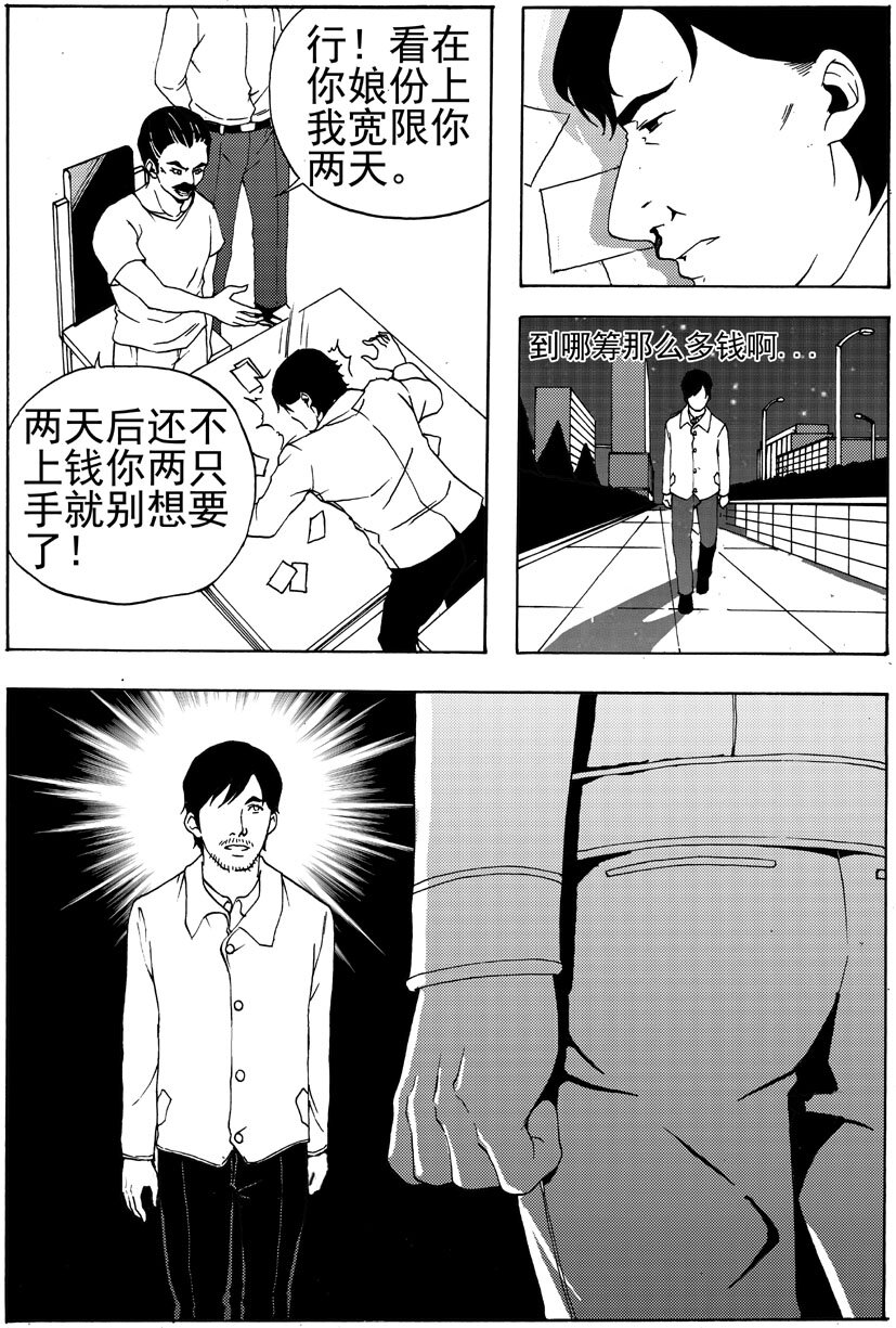 第八幻 赌局{3}-第48话