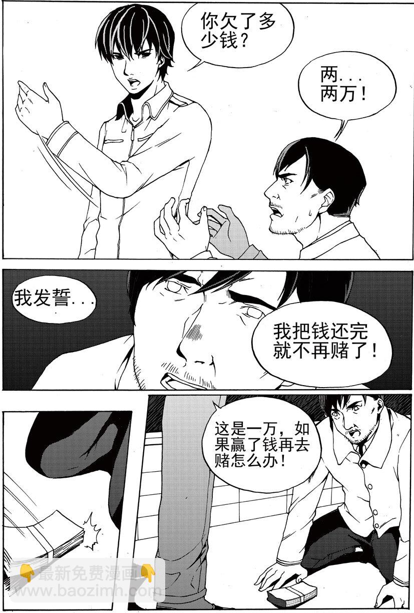 第八幻 赌局{3}-第48话