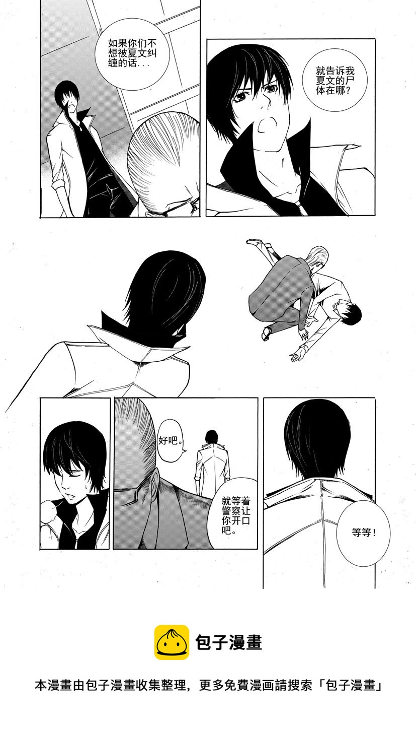 第一幻 错爱{5}-第6话