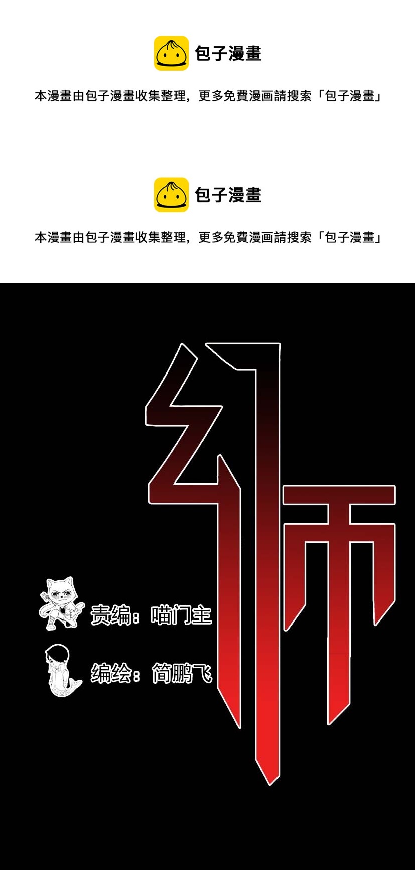 第一幻 错爱{7}-第8话