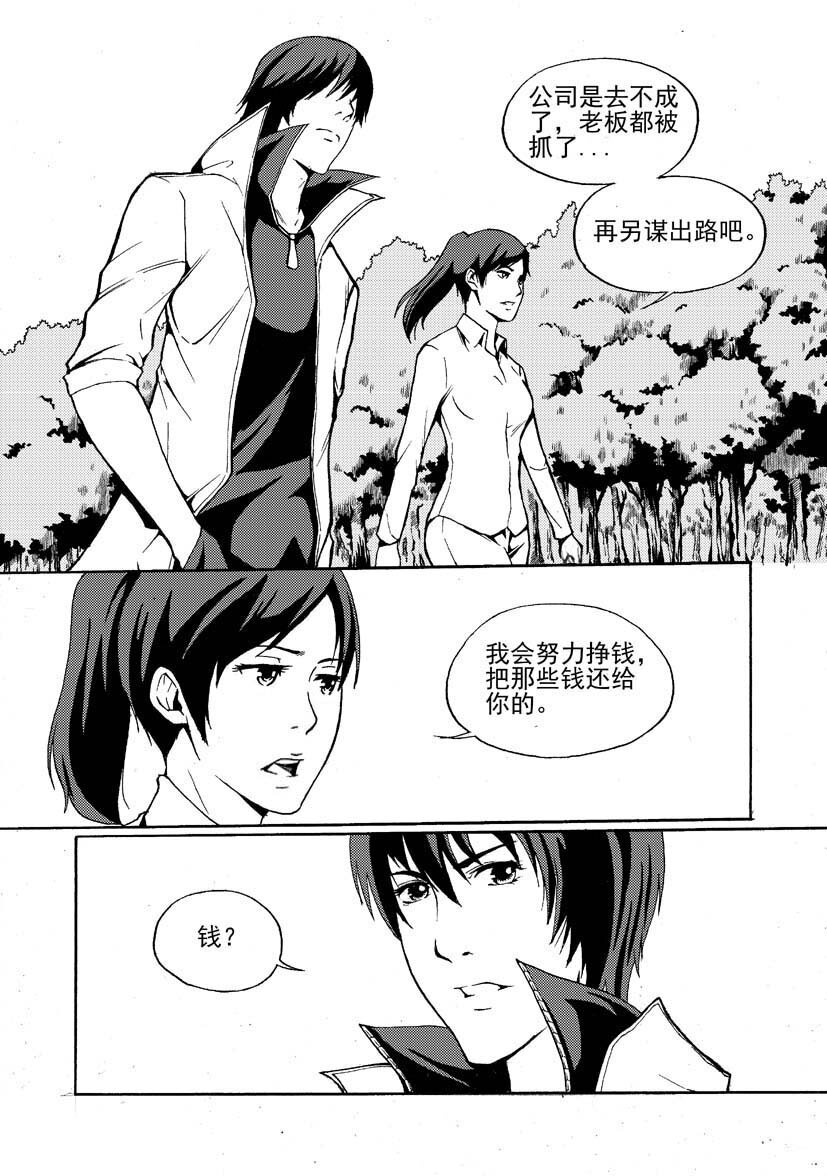 第一幻 错爱{7}-第8话