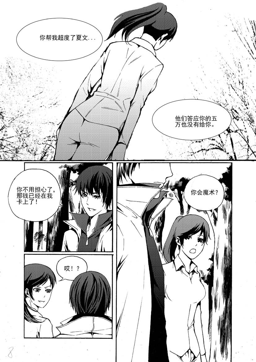 第一幻 错爱{7}-第8话