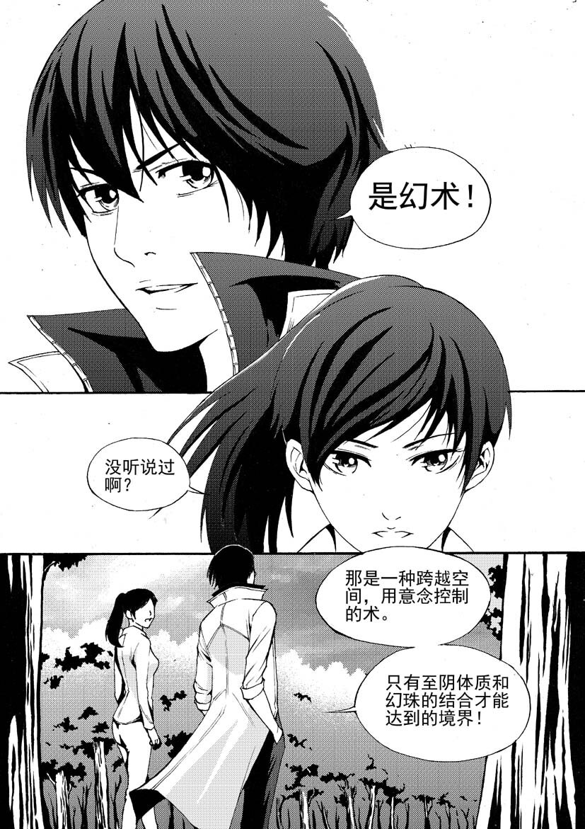 第一幻 错爱{7}-第8话