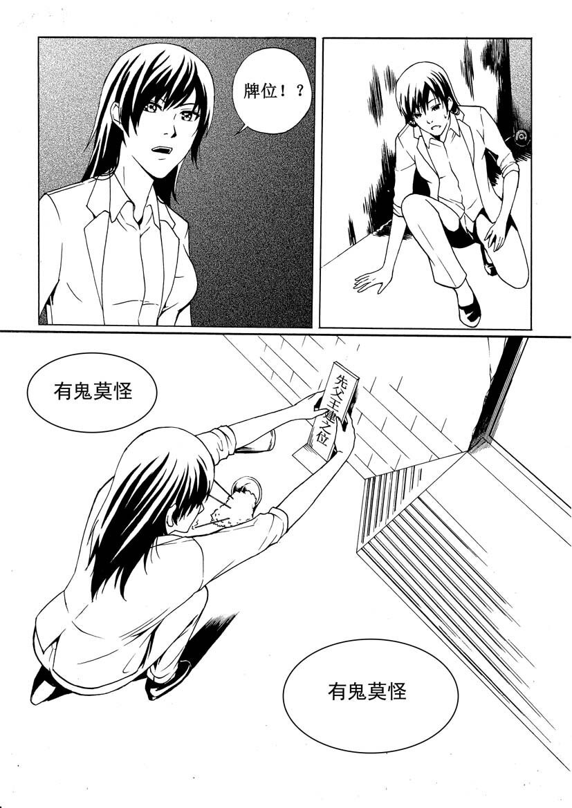 第二幻 墓灵{2}-第10话