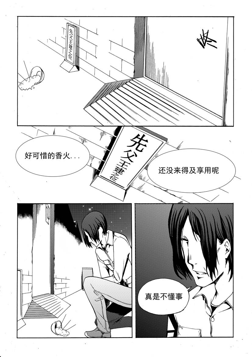 幻師 - 第二幻 墓靈{2} - 5